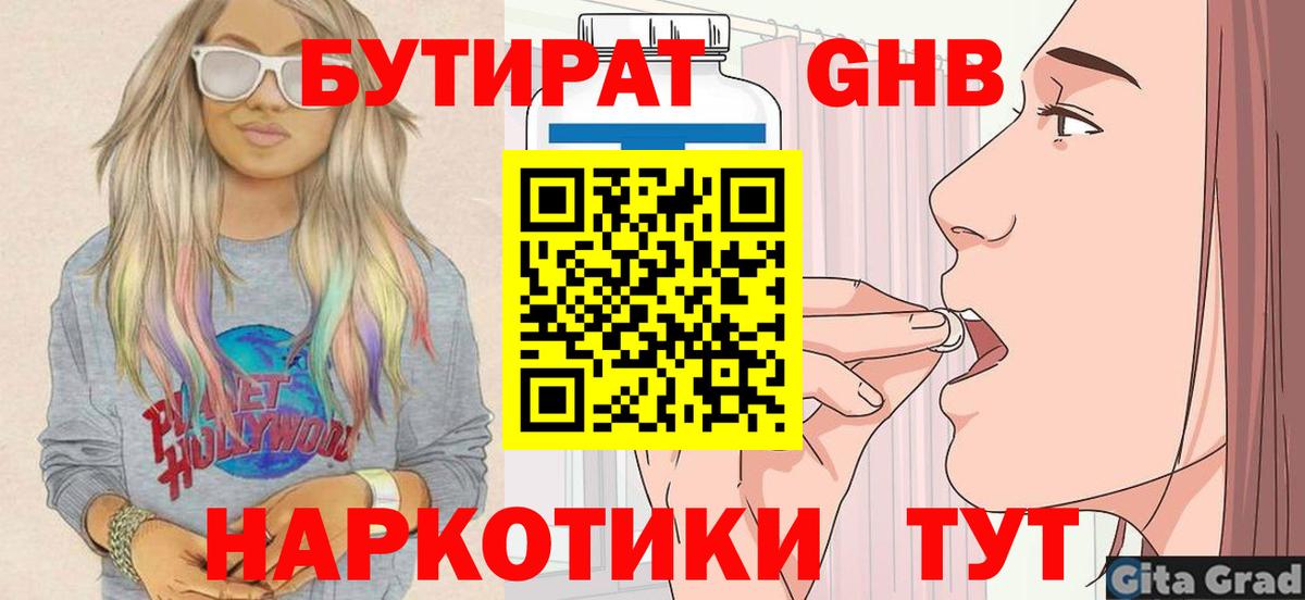 Бутират  Вход с VPN  Краснотурьинск  Бутират жидкий экстази 