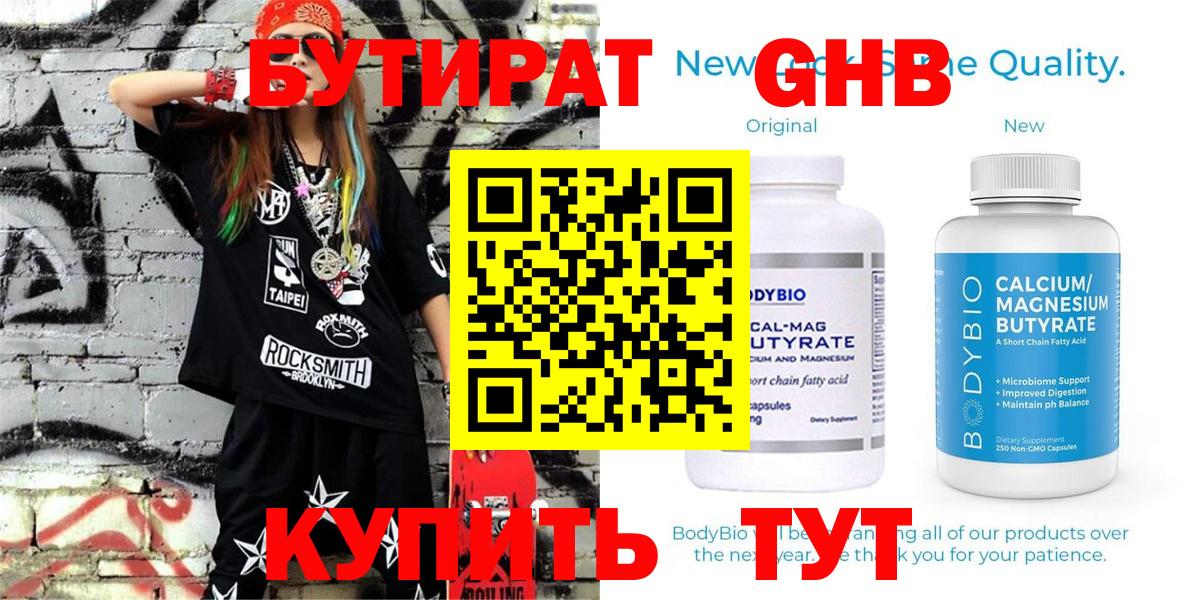 БУТИРАТ вода Краснотурьинск