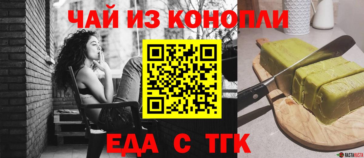 Краснотурьинск  Печенье с ТГК конопля  Вход с VPN 
