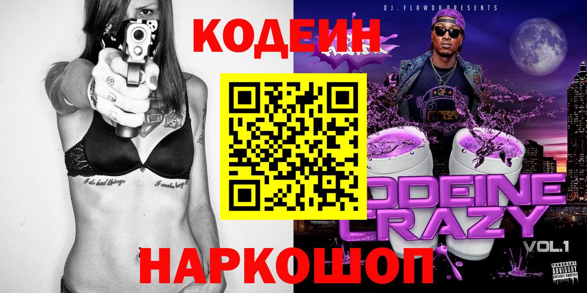 Кодеиновый сироп Lean напиток Lean (лин)  Вход с VPN  Кодеин напиток Lean (лин)  Краснотурьинск 