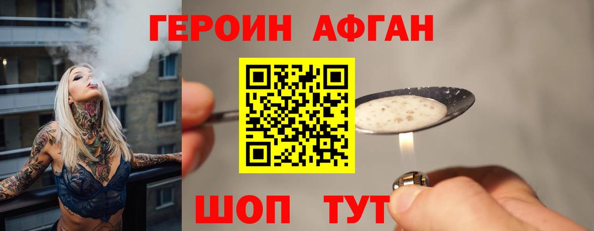 Героин афганец  Вход с VPN  ГЕРОИН  Краснотурьинск 